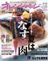 オレンジページ 7/17号 (発売日2008年07月02日) 表紙