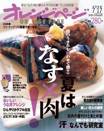 オレンジページ 7/17号 (発売日2008年07月02日) 表紙