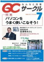 日本的経営としての小集団活動: QCサークルの形成・普及・変容