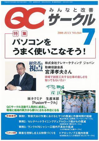 QCサークル 7月号 (発売日2008年06月29日) 表紙