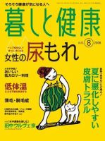 暮しと健康 2008年8月号 (発売日2008年07月02日) 表紙