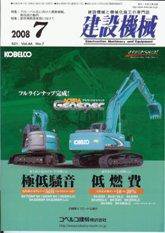 建設機械 7月号 (発売日2008年07月01日) 表紙