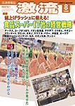 激流 2008年8月号 (発売日2008年07月01日) 表紙