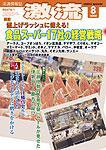 激流 2008年8月号 (発売日2008年07月01日) 表紙