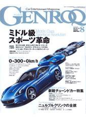 GENROQ（ゲンロク） 8月号 (発売日2008年06月26日) 表紙