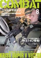 コンバットマガジン(COMBAT MAGAZINE) 2010年7月 (発売日2010年