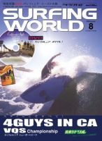 サーフィンワールド 8 (発売日2008年06月30日) 表紙