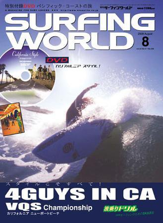サーフィンワールド 8 (発売日2008年06月30日) 表紙