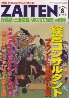 ZAITEN（ザイテン） 8月号 (発売日2008年07月01日) 表紙