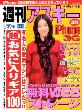 週刊アスキー 7/1号 (発売日2008年06月17日) 表紙