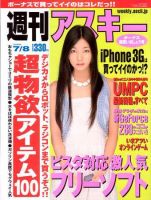 週刊アスキー 7/8号 (発売日2008年06月24日) 表紙