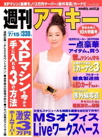 週刊アスキー 7/15号 (発売日2008年07月01日) 表紙