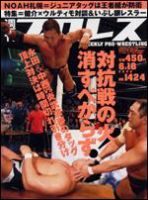 週刊プロレス 6月18日号 表紙