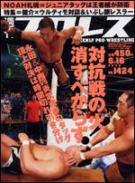 週刊プロレス 6月18日号 (発売日2008年06月04日) 表紙