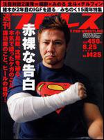 週刊プロレス 6月25日号 (発売日2008年06月11日) 表紙