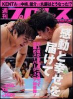 週刊プロレス 7月 2日号 表紙