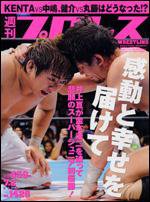 週刊プロレス 7月 2日号 (発売日2008年06月18日) 表紙