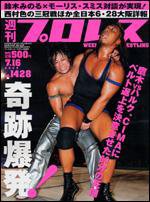 週刊プロレス 7月16日号 (発売日2008年07月02日) 表紙