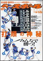 週刊ベースボール 6月16日号 (発売日2008年06月04日) 表紙