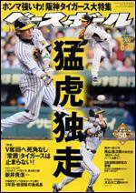 週刊ベースボール 6月30日号 (発売日2008年06月18日) 表紙