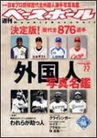 週刊ベースボール 7月 7日号 (発売日2008年06月25日) 表紙