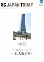 SC JAPAN TODAY（エスシージャパントゥデイ） 410 表紙