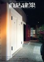 商店建築　1989年1〜12月号 882199_n.jpg
