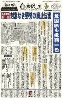 自由民主 第2325号 (発売日2008年06月03日) 表紙