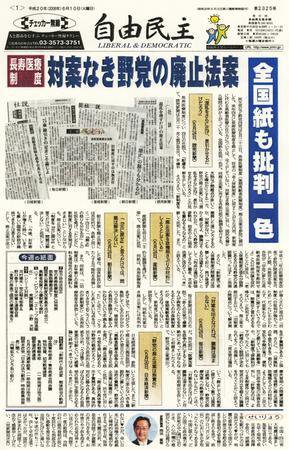 自由民主 第2325号 (発売日2008年06月03日) 表紙