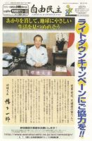 自由民主 第2326号 表紙