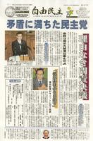 自由民主 第2327号 表紙