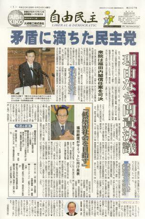 自由民主 第2327号 (発売日2008年06月17日) 表紙