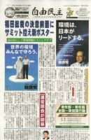 自由民主 第2328号 表紙