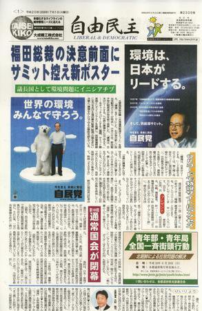 自由民主 第2328号 (発売日2008年06月24日) 表紙