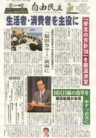 自由民主 第2329号 表紙