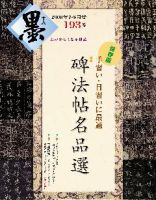 墨のバックナンバー (7ページ目 15件表示) | 雑誌/電子書籍/定期