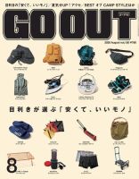 GO OUT（ゴーアウト） Vol.130 (発売日2020年06月30日) 表紙