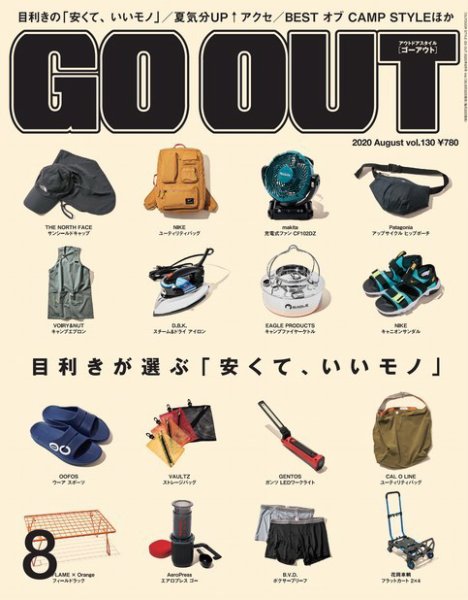 GO OUT（ゴーアウト） Vol.130 (発売日2020年06月30日) 表紙