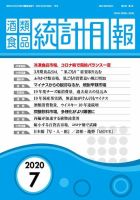 酒類食品統計月報 2020年7月 表紙