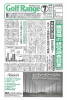 月刊ゴルフレインジ（Golf Range） 第574号 表紙