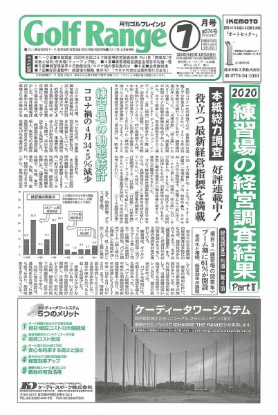 月刊ゴルフレインジ（Golf Range） 第574号 (発売日2020年06月25日) 表紙
