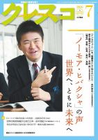 月刊クレスコ 2020年7月号 表紙