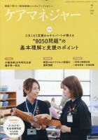 ケアマネジャー 2020年7月号 表紙