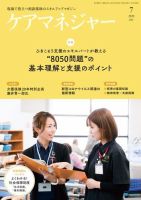 ケアマネジャー 2020年7月号 (発売日2020年06月27日) 表紙