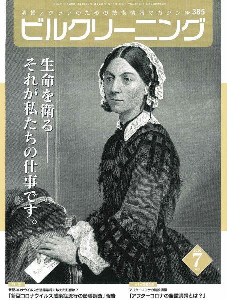 ビルクリーニング 385号 (発売日2020年06月25日) 表紙