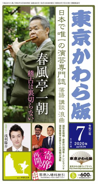 東京かわら版 563号 (発売日2020年06月28日) 表紙