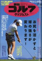 週刊ゴルフダイジェスト 2020年7月14日号 表紙