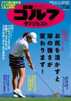 週刊ゴルフダイジェスト 2020年7月14日号 (発売日2020年06月30日) 表紙