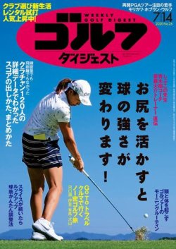 ゴルフ 人気 雑誌 表紙