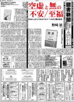 図書新聞 3454号 (発売日2020年06月27日) 表紙